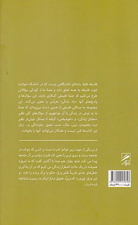 فلسفه ترس